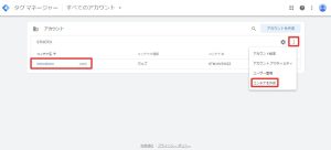 GTM　 コンテナ設定